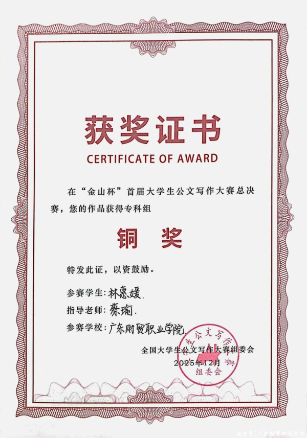 东莞股票配资平台官网 我校学子林惠媛在首届全国大学生公文写作大赛中斩获铜奖