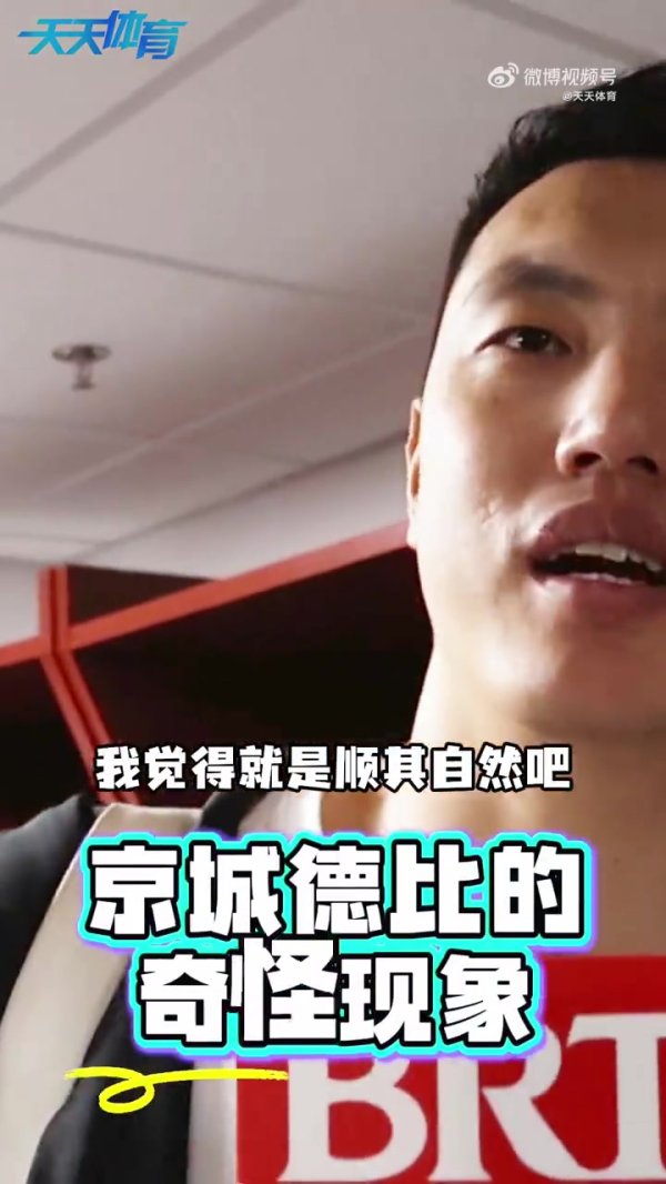 线上配资炒股 德比战有何特殊？翟晓川：我们心中就是一场正常比赛 全力去争胜