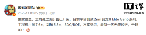 网络配资 消息称某厂阔折叠测试骁龙8 Elite Gen6系列，预计为OPPO旗下
